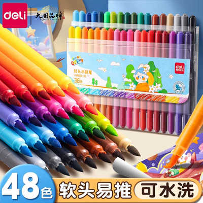 得力水彩笔可水洗软头设计