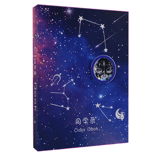 同学录十二星座校园风可拆卸活页毕业录小学生六年级星空留言录A4大本100张毕业纪念册初中生创意个性回忆录