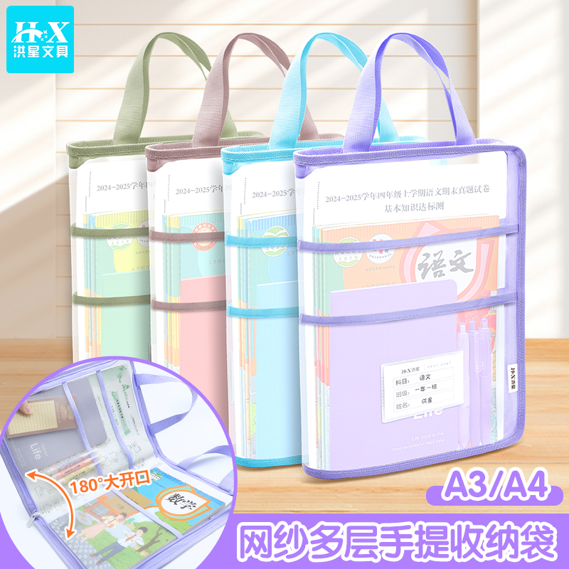 A4/A3两用大开口网纱科目袋