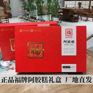 福牌阿胶糕官方旗舰店山东东阿福牌阿胶糕礼盒送人伴手礼女士即食