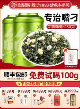 春伦2023新茶特级福州茉莉花茶浓香型福建茶叶绿茶250g官方旗舰店