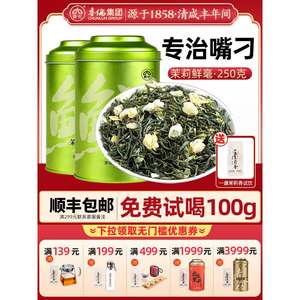 春伦2023新茶特级福州茉莉花茶浓香型福建茶叶绿茶250g官方旗舰店