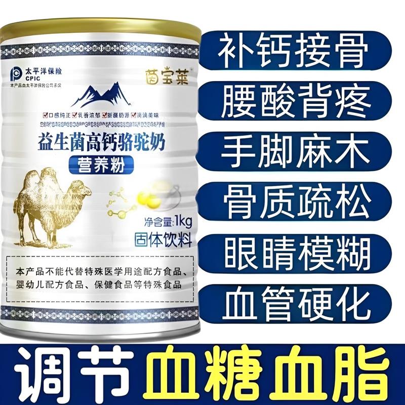 骆驼奶粉正品新疆官方店中老年多维高钙无糖益生菌提高免疫力