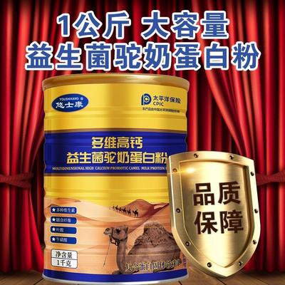 1KG益生菌多维高钙驼奶蛋白粉添加骆驼奶成人中老年驼奶营养粉