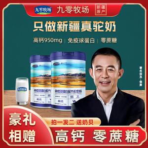 九零牧场驼奶粉新疆官方店儿童成年高钙免疫球蛋白配方驼奶粉