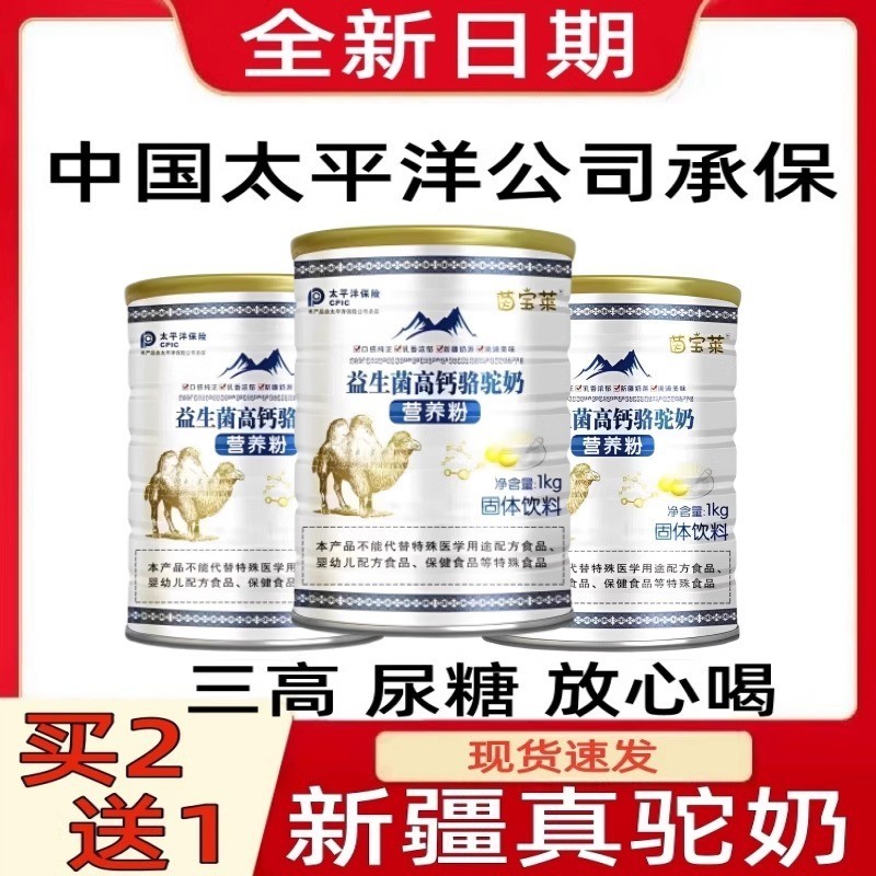 正品新疆驼奶粉官方益生菌多维高钙蛋白质粉中老年人驼奶粉