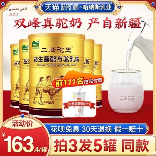 骆驼奶粉新疆正宗益生菌驼奶粉300g官方官网正品中老年骆驼奶