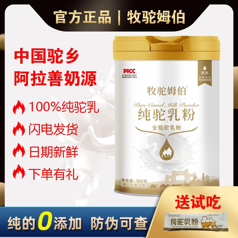 100%纯驼奶粉正品高钙高蛋白中老年孕妇学生零添加360g
