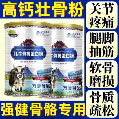 牦牛骨髓壮骨粉中老年骨质疏松增强体质力骨折骨裂高钙补钙蛋白粉