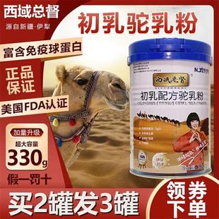 【6罐礼盒装】西域总督初乳配方驼奶粉新疆伊犁老人儿童营养高钙