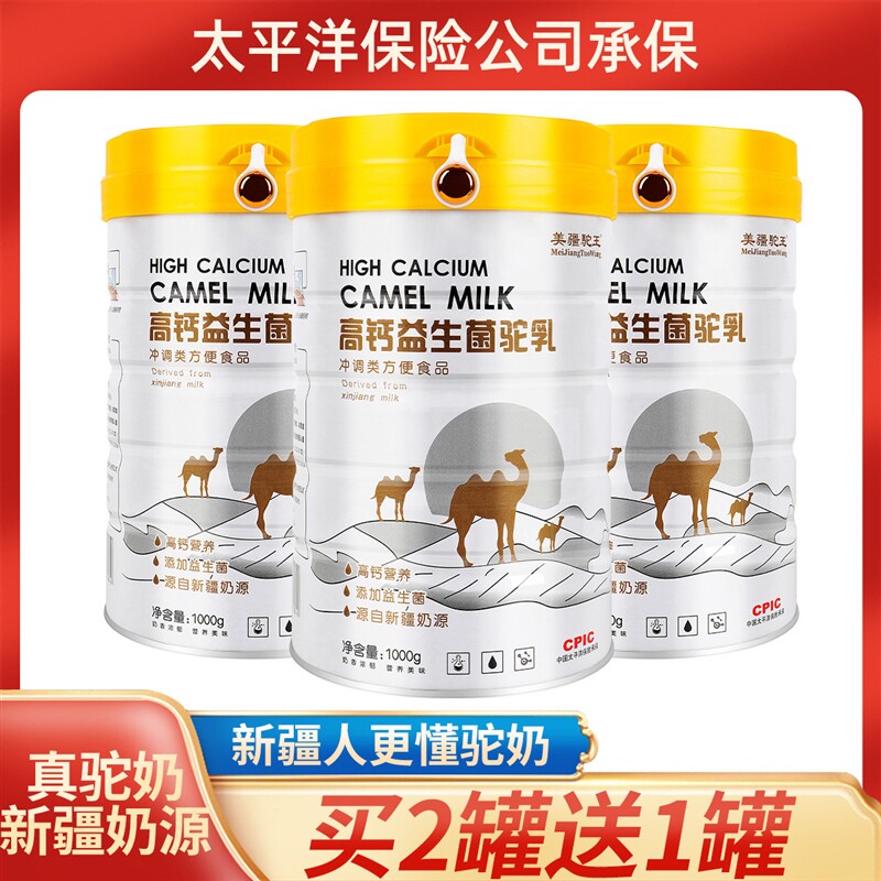 正品美疆驼王高钙益生菌中老年驼乳无蔗糖骆驼奶粉新疆官
