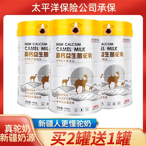 正品美疆驼王高钙益生菌中老年驼乳无蔗糖骆驼奶粉新疆官