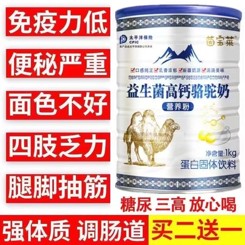 正品新疆驼奶粉官方正宗官网益生菌多维高钙中老年人驼奶粉
