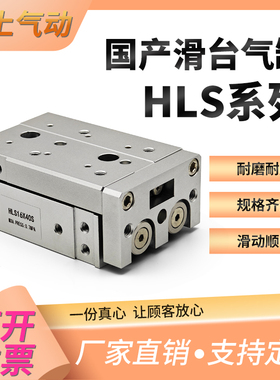 亚德客同款标准气动直线导轨HLS滑台气缸HLS6/8/12/16/20/25-10S