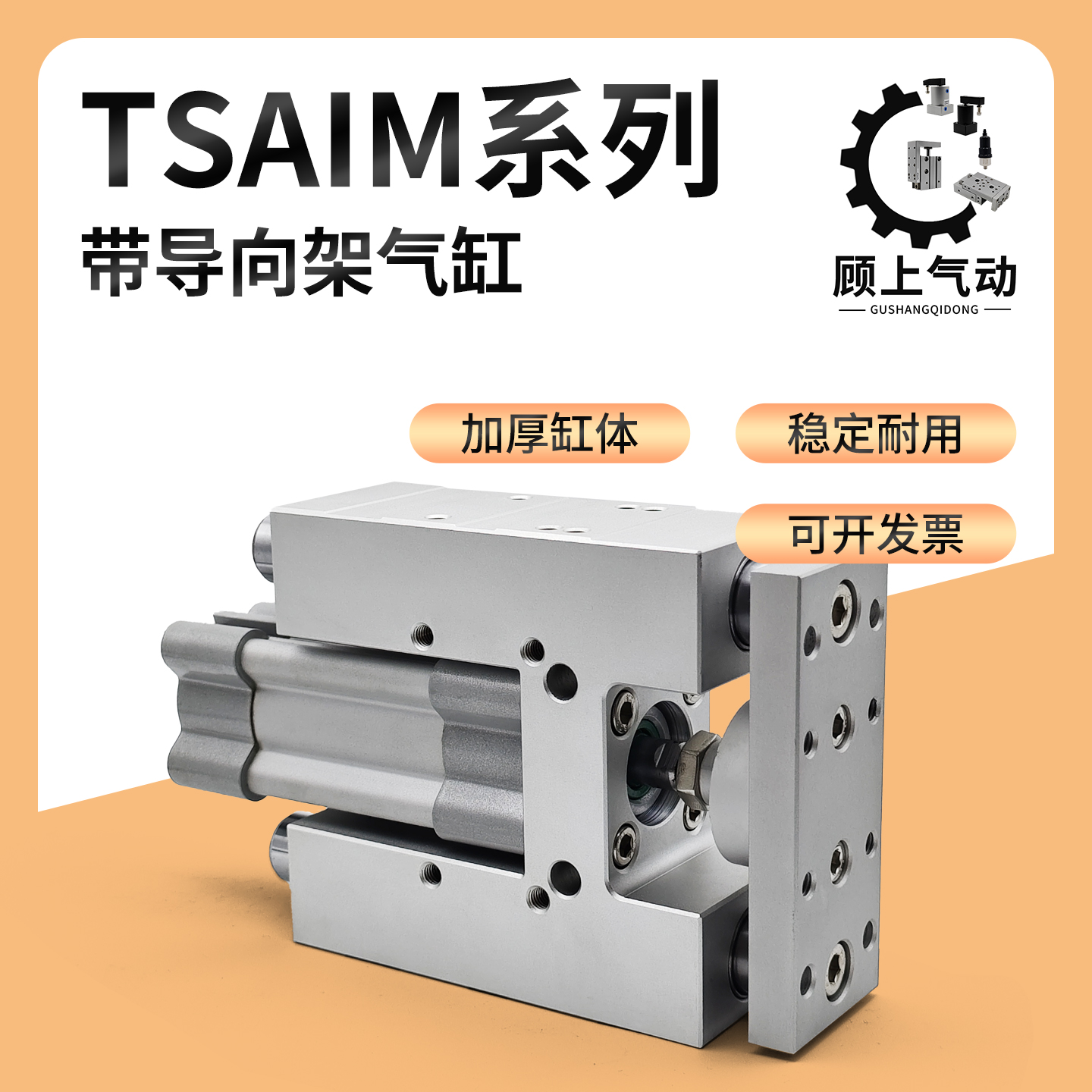 【亚德客款】TSAIM三轴三杆气缸