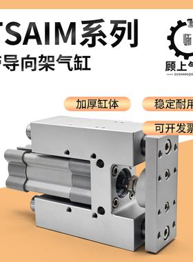 三轴三杆导向支架气缸TSAIM32/40/50/63/80/100×50/100/150/200S