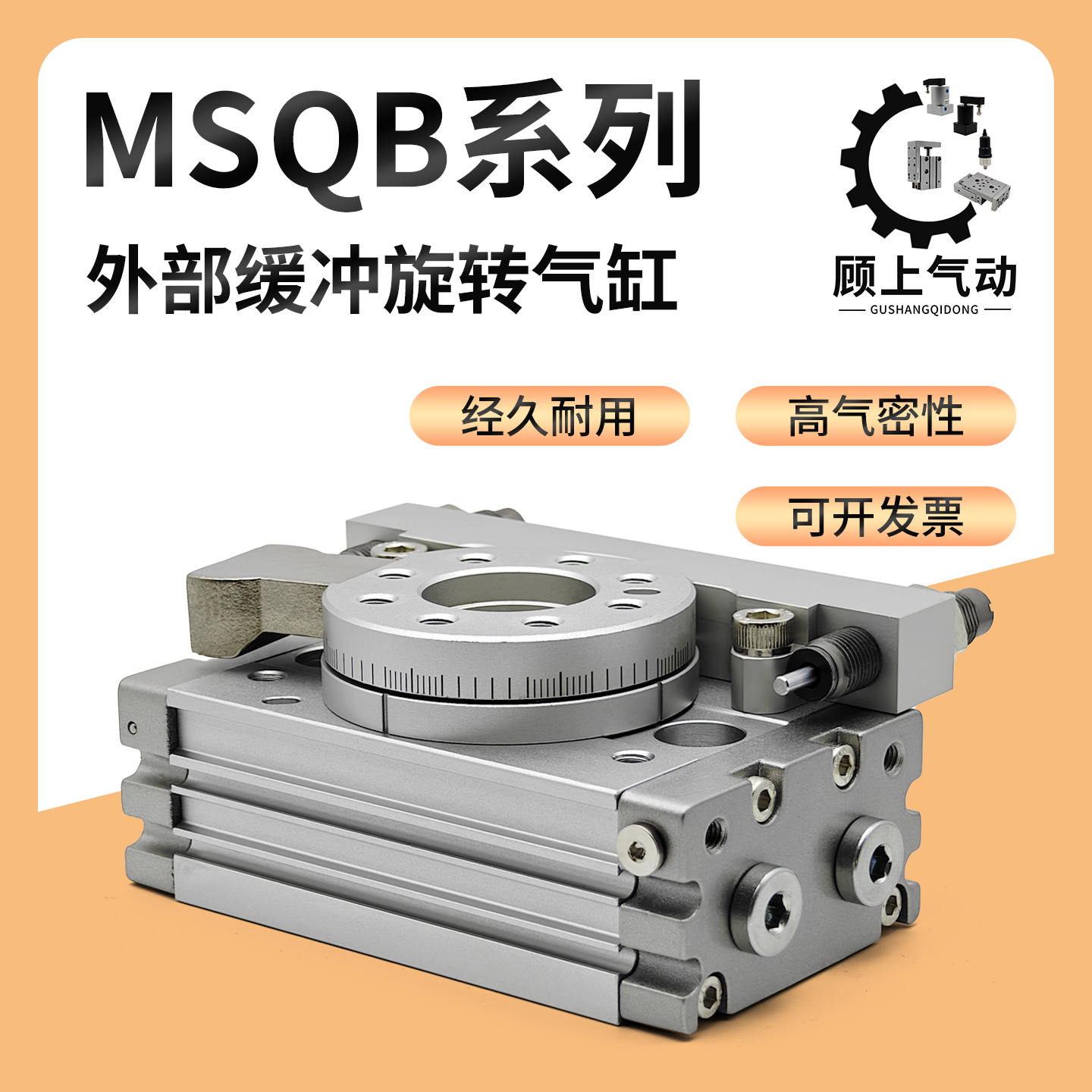 MSQB-L/H-2/3旋转气缸90°/108°