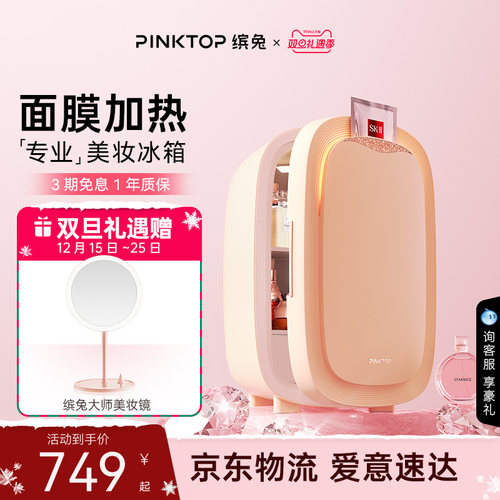 缤兔美妆冰箱恒温加热AI智能管理