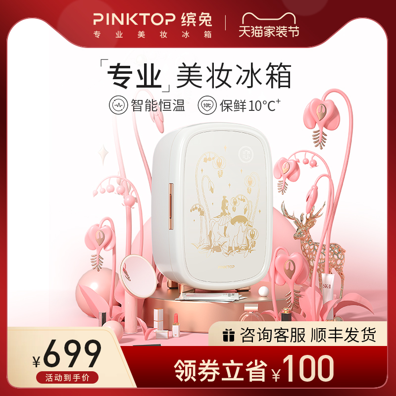 pinktop缤兔化妆品美妆护肤品面膜好用吗