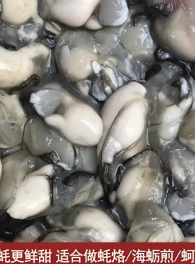 潮汕鲜活去壳小海蛎肉1斤冷链发