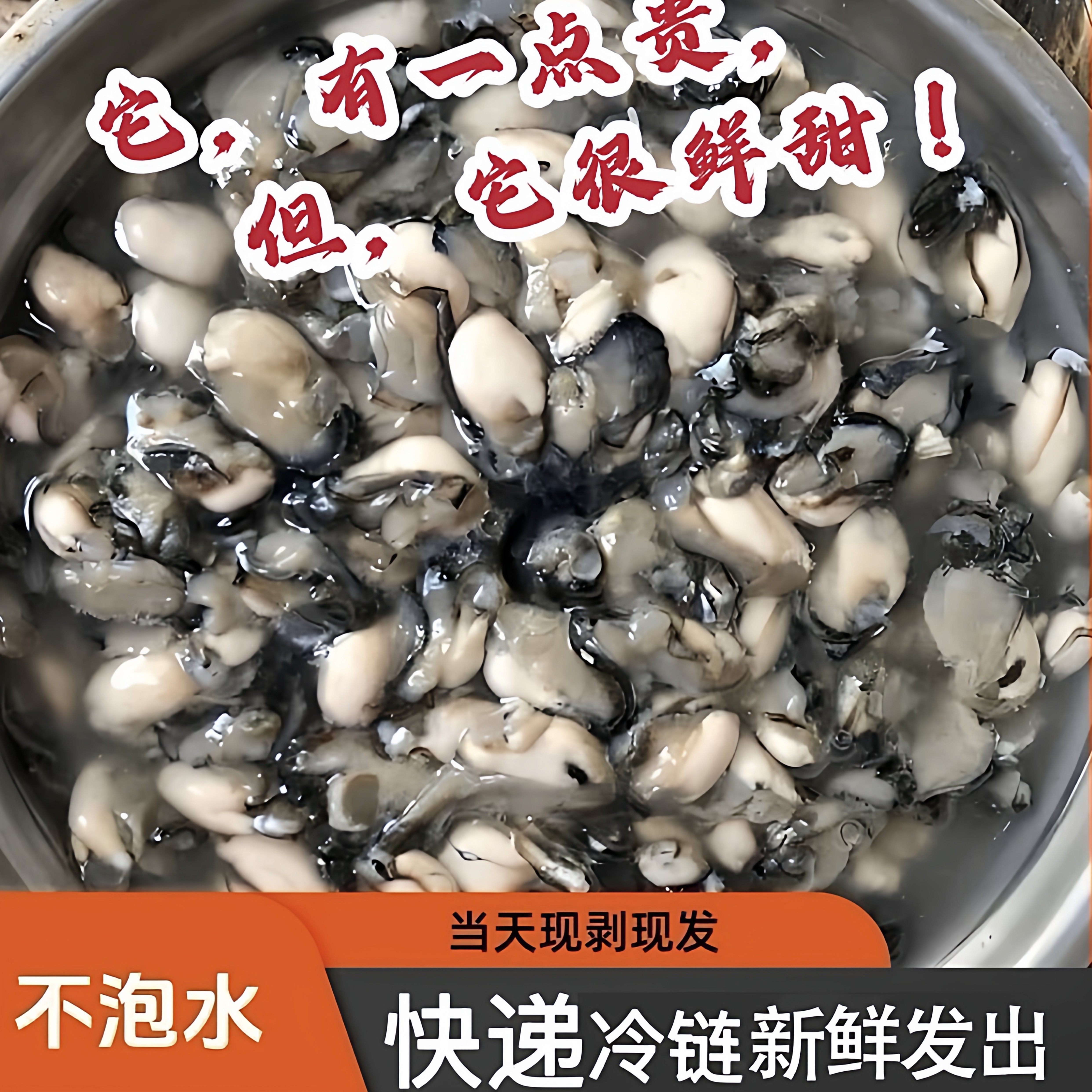 鲜活现剥去壳小生蚝肉500g海蛎肉
