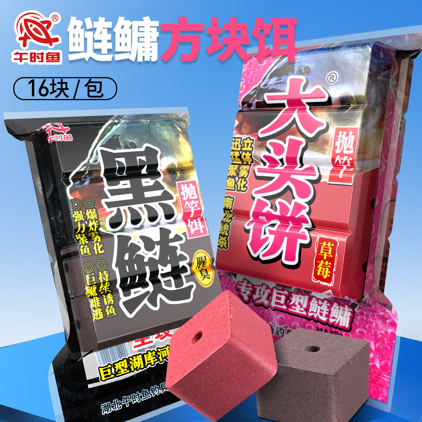 午时鱼大头饼方块饼料海竿抛竿野钓鲢鳙饼料爆炸钩翻板钩鱼饵饼