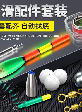 自动找底路滑配件包套装免调漂
