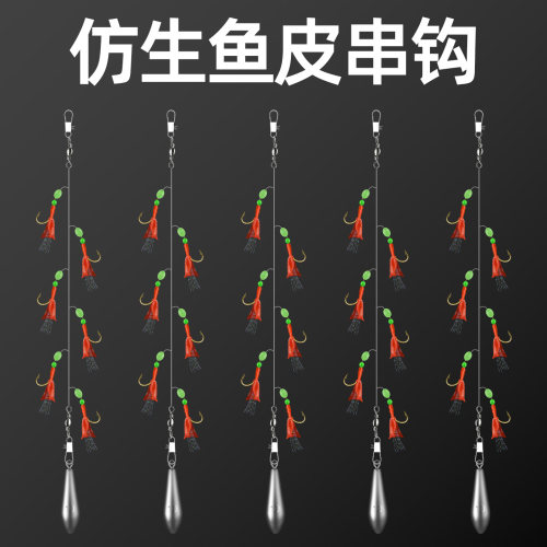 仿生虾皮串钩翘嘴白条鱼皮假饵钩