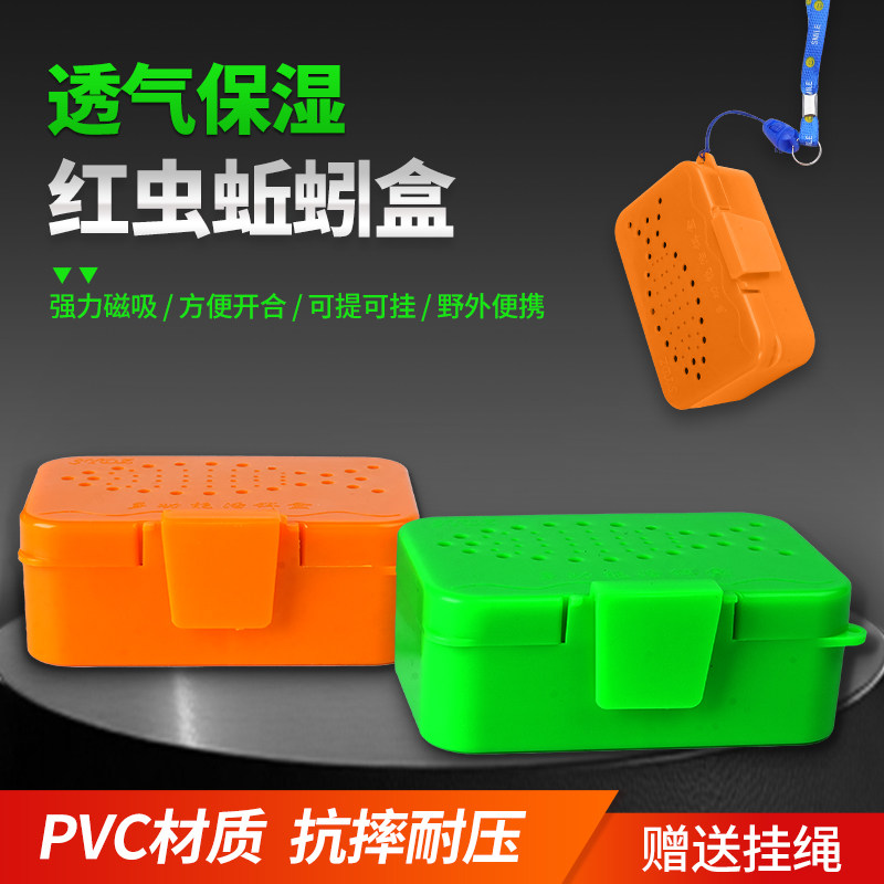红虫蚯蚓盒子活饵沙蚕养殖专用透气保湿防逃跑保鲜饵料盒子配件
