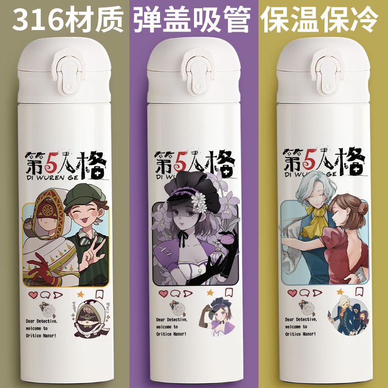 2024第五人格保温杯动漫二次元周边水杯子定制学生316不锈钢车载