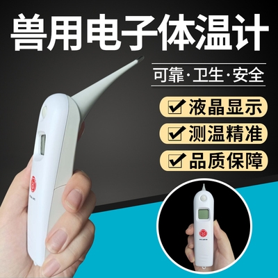 兽用电子温度计宠物体温计兽用体M温计兽用体温枪高精度养猪器械