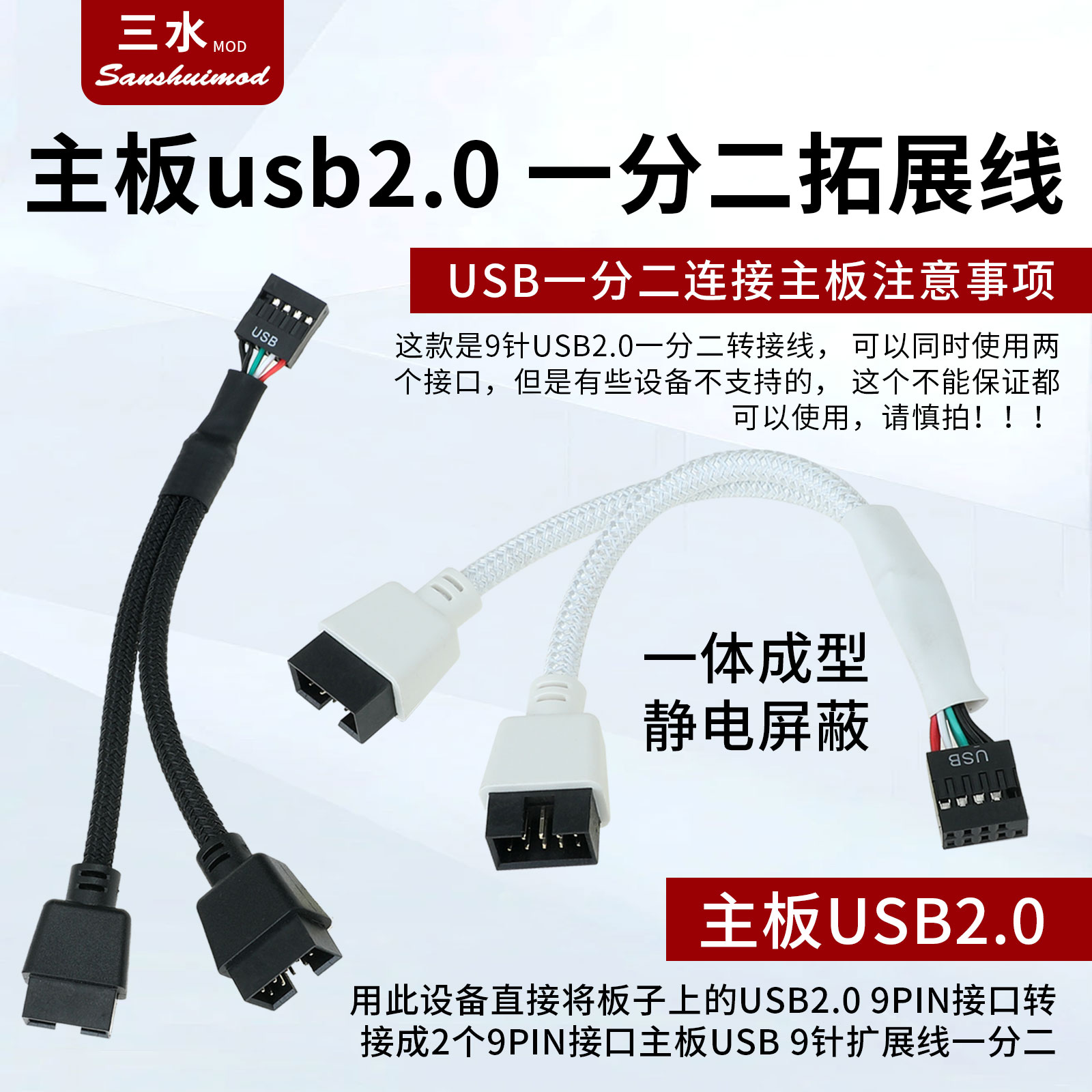 主板USB2.0一分二连接线9Pin拓展线主板HUB分线器双USB屏蔽线9针