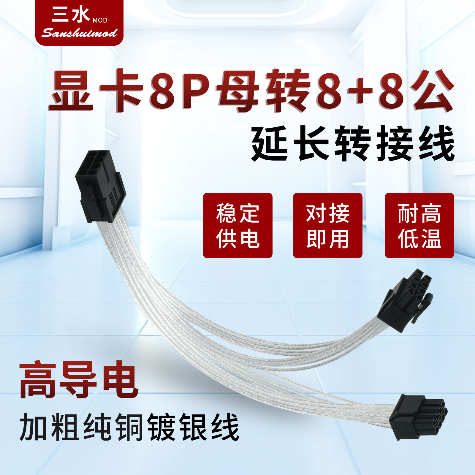 显卡电源线双8P供电转接线