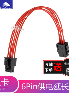 电脑显卡6pin电源延长线 镀银线红色 VGA显卡供电6p6针供电加长线