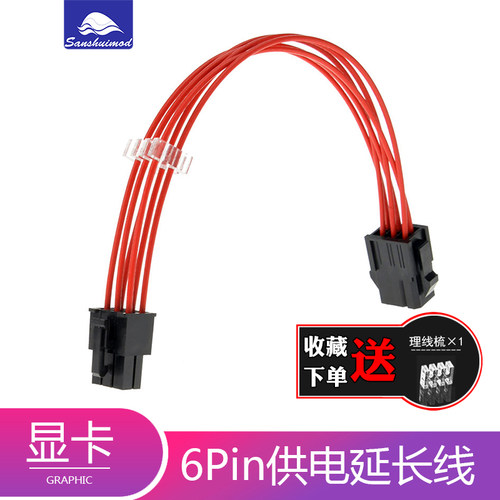 电脑显卡6pin电源延长线 镀银线红色 VGA显卡供电6p6针供电加长线