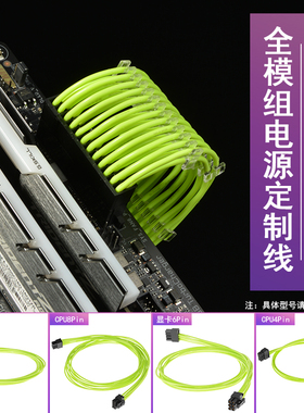 全模组电源定制线主板CPU显卡模组电源线订做线软硅胶线绿色