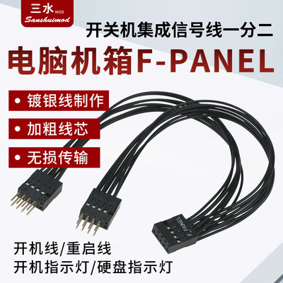主板开关跳线9pin针F_PANEL一分二延长转接线电脑机箱面板延长线