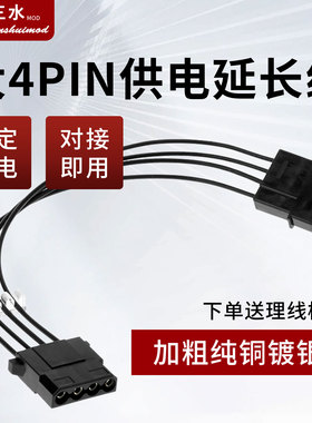 电脑机箱风扇大4pin延长线纯铜镀银黑色IDE风扇集线器D口4p加长线