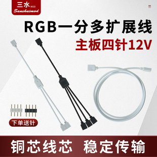 主板神光同步RGB线风扇灯条四针12v拓展集线器接口分接延长转接线