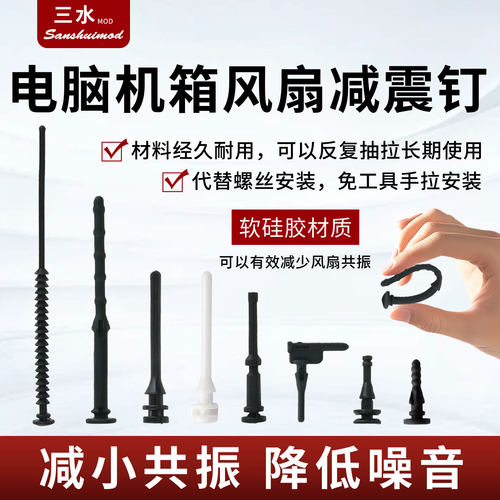 机箱散热风扇减震钉电脑风扇减少共振胶钉橡胶螺丝胶钉免工具安装