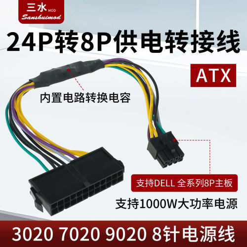 主板24p母转8p公延长转接线