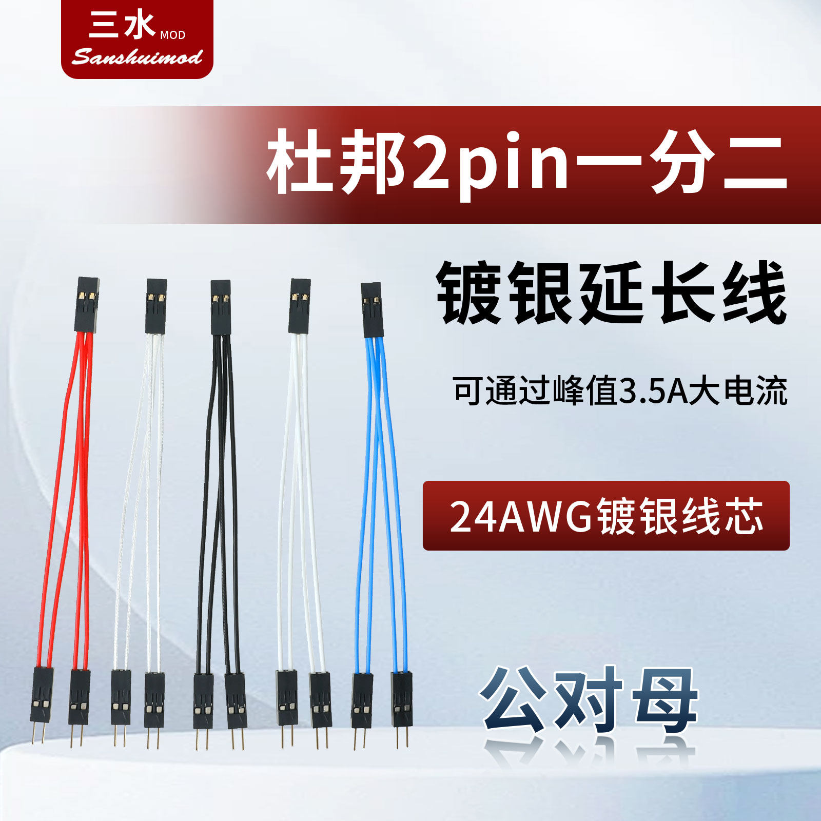 24awg纯铜镀银2.54杜邦线多彩色40芯硅胶一分二延长转接2p母对公