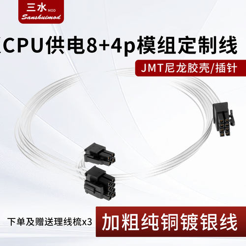 电脑电源全模组定制线透明银cpu