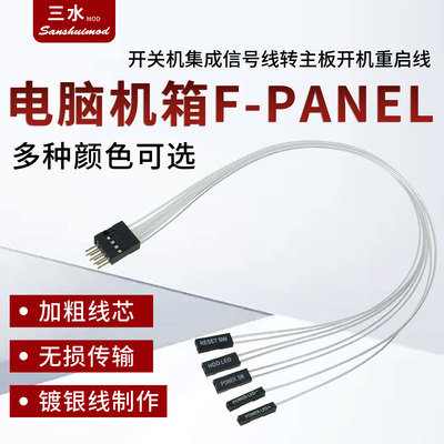 电脑机箱F-PANEL转主板2p重启开关信号线面板延长转接线纯铜镀银