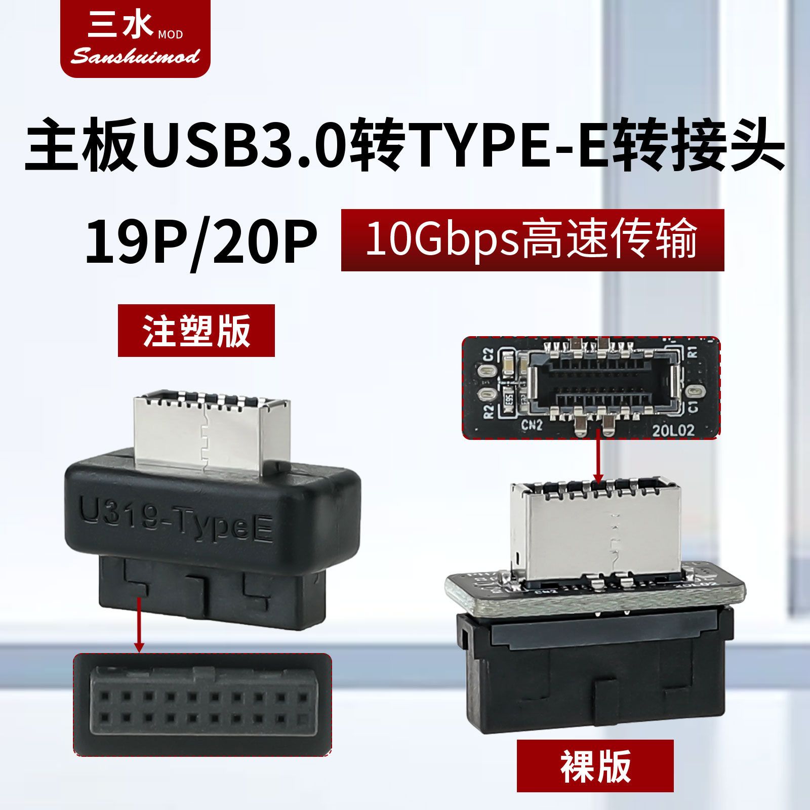 机箱TYPEc转接头USB3.0转TYPE-E