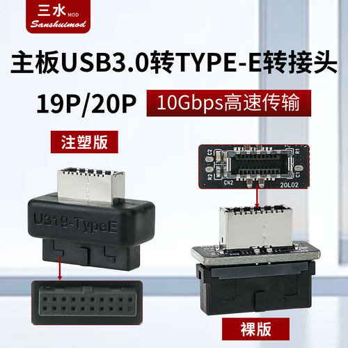 机箱TYPEc转接头USB3.0转TYPE-E