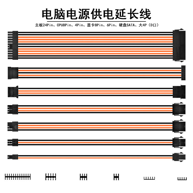 电脑电源供电线 主板24p cpu8pin 显卡6p 8孔电源延长线 软质硅胶