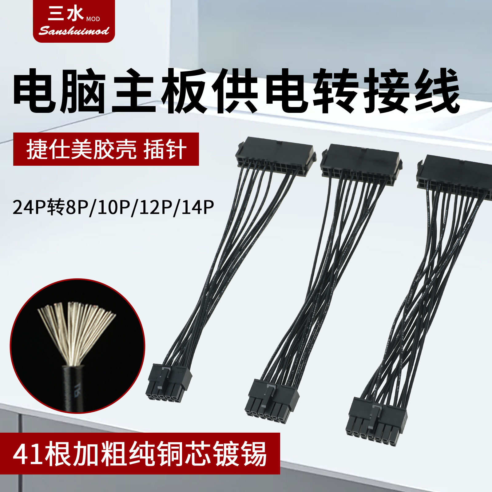sanshuimod主板转接线10p12p14p