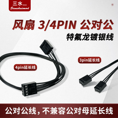 4PWM温控风扇延长线电脑cpu小4P公对公转接线小4针公母FAN延长线