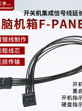 电脑主板开关跳线9pin针F_PANEL延长线机箱开关重启总成线面板线